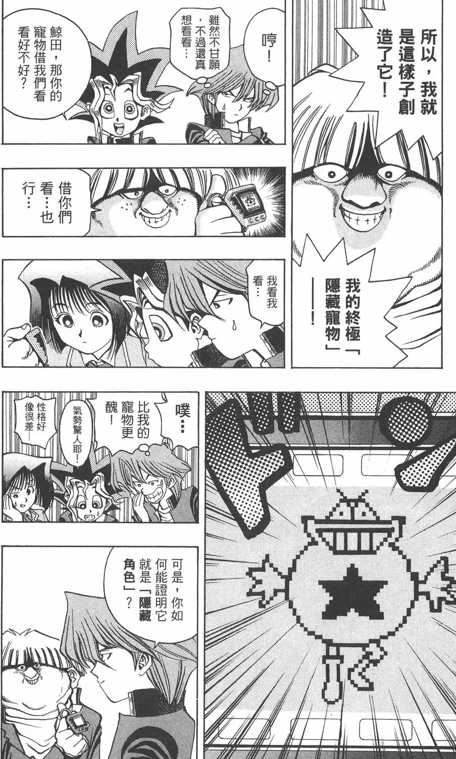 第03卷 太空怪兽蛋棋子