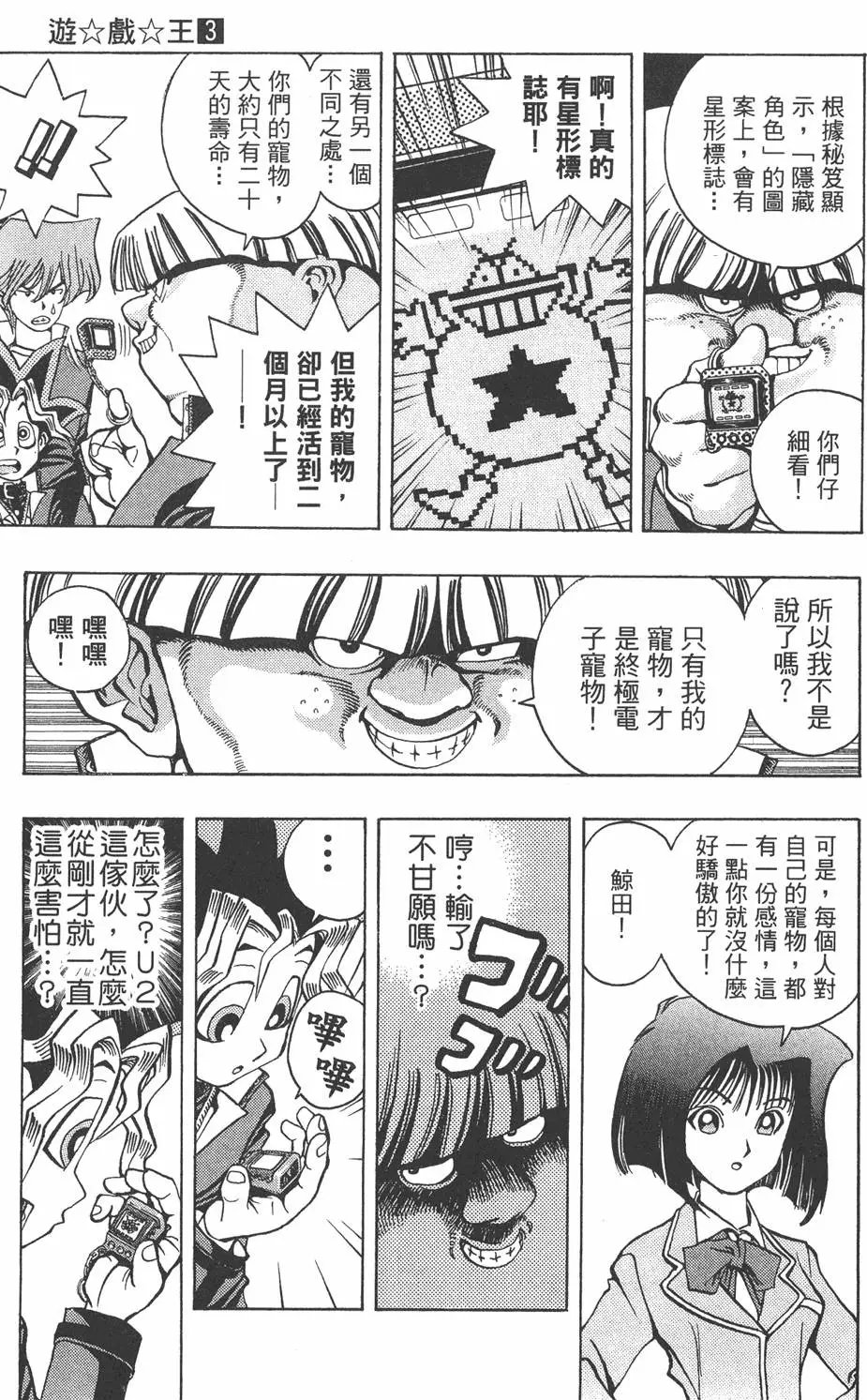 第03卷 太空怪兽蛋棋子