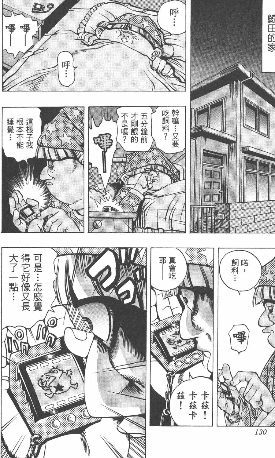 第03卷 太空怪兽蛋棋子