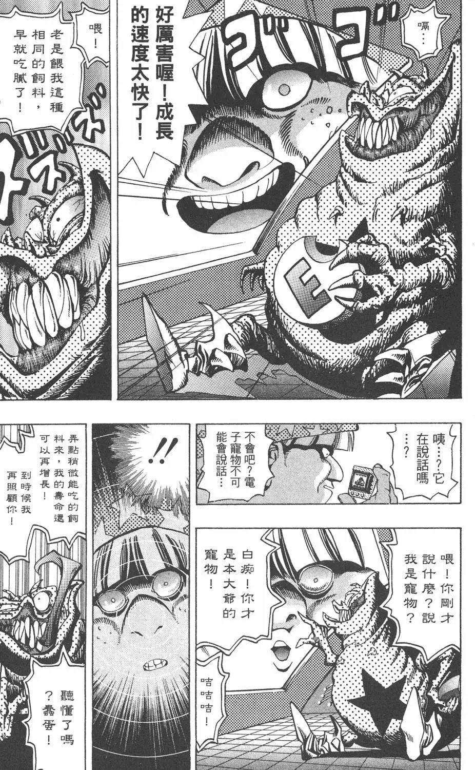 第03卷 太空怪兽蛋棋子