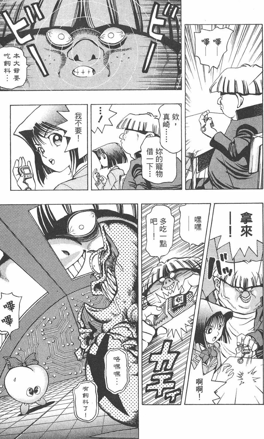 第03卷 太空怪兽蛋棋子