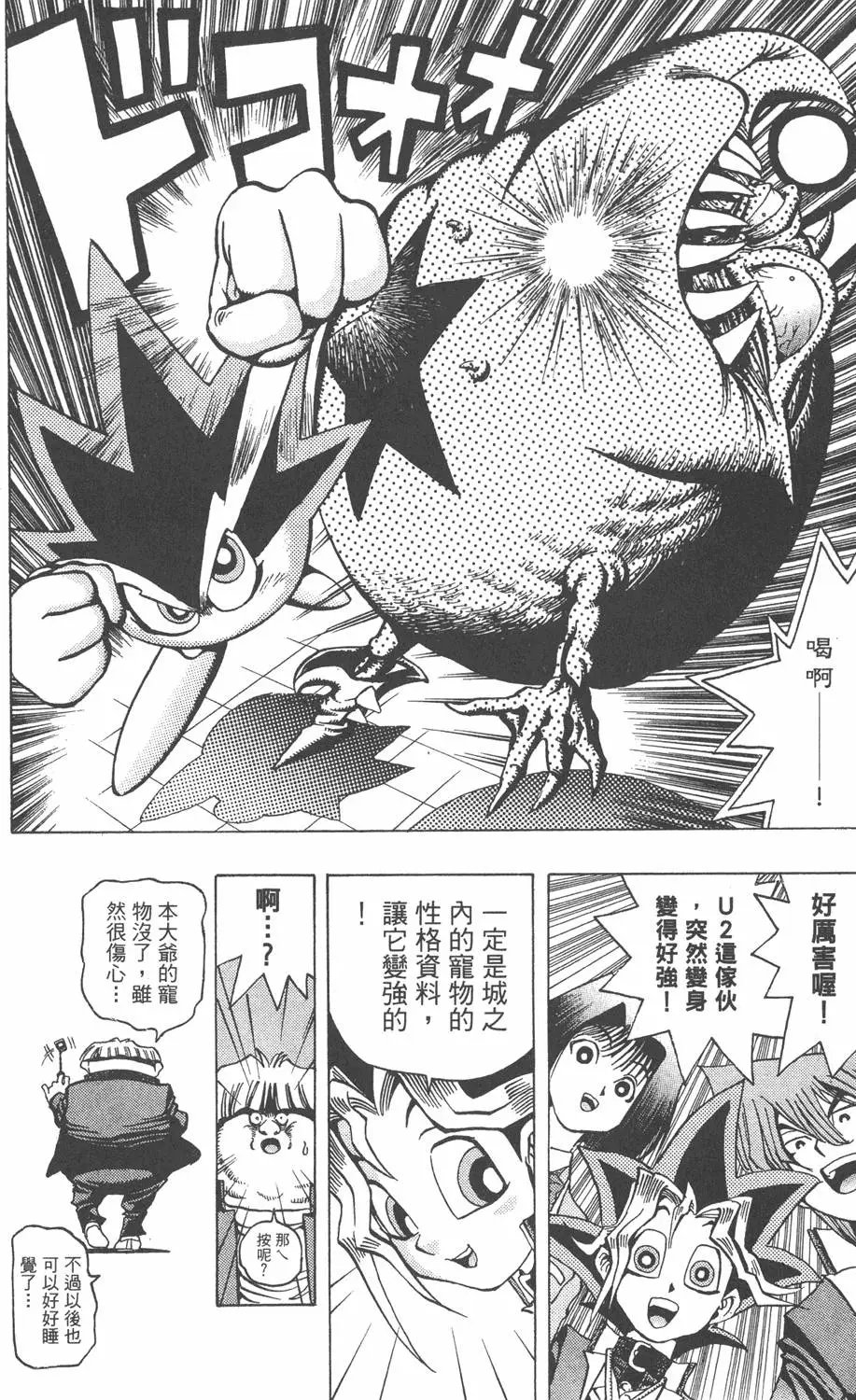第03卷 太空怪兽蛋棋子