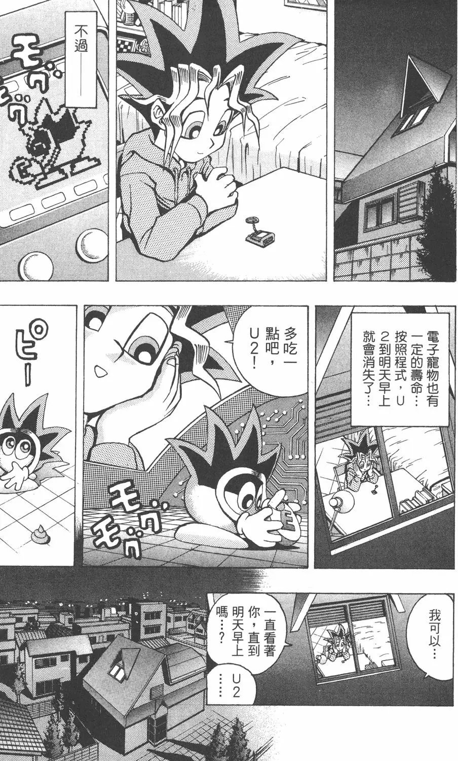 第03卷 太空怪兽蛋棋子