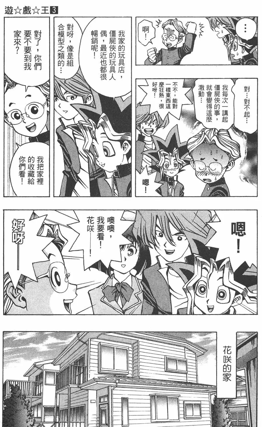 第03卷 太空怪兽蛋棋子
