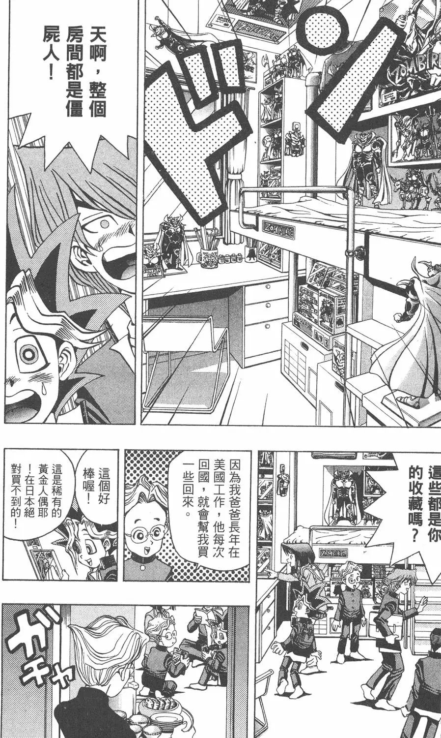 第03卷 太空怪兽蛋棋子