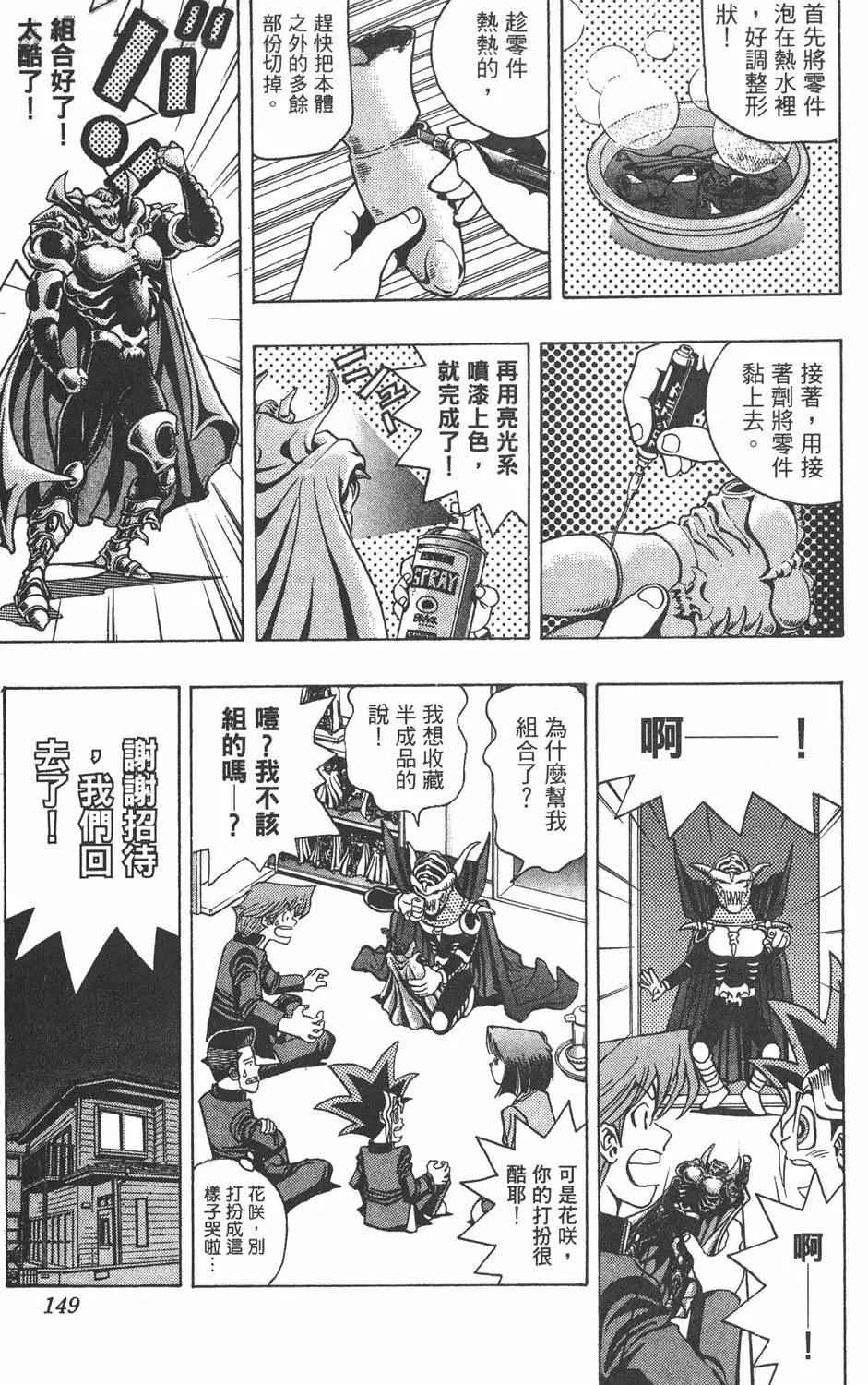 第03卷 太空怪兽蛋棋子