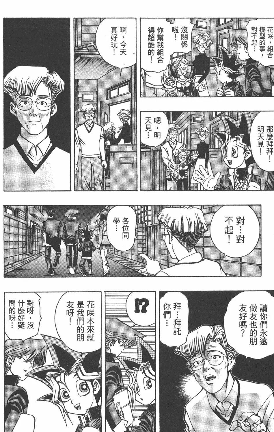 第03卷 太空怪兽蛋棋子