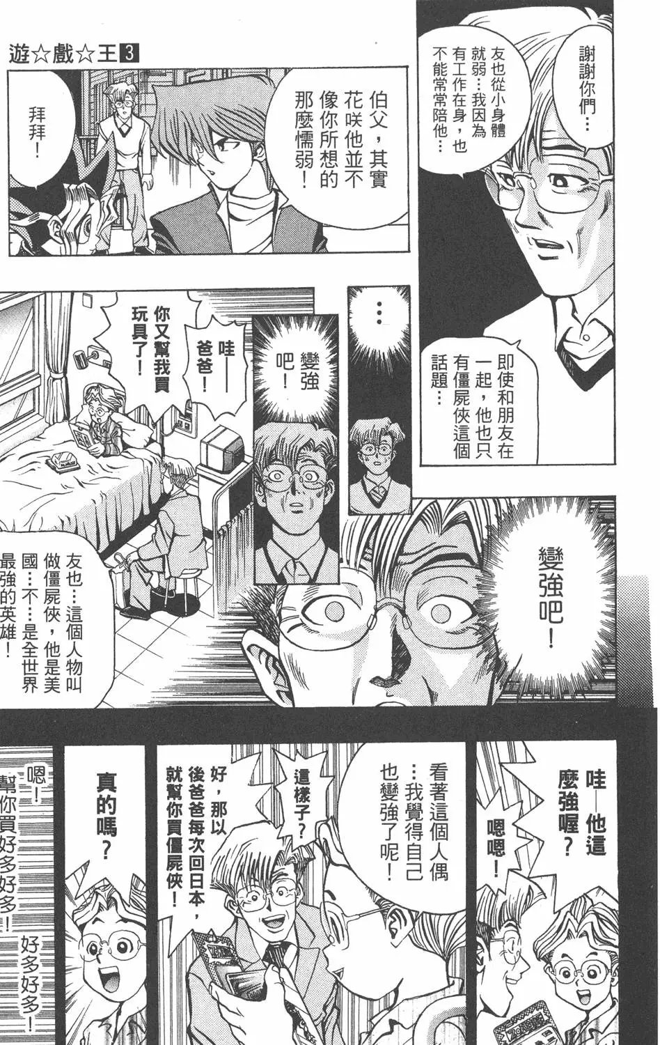 第03卷 太空怪兽蛋棋子