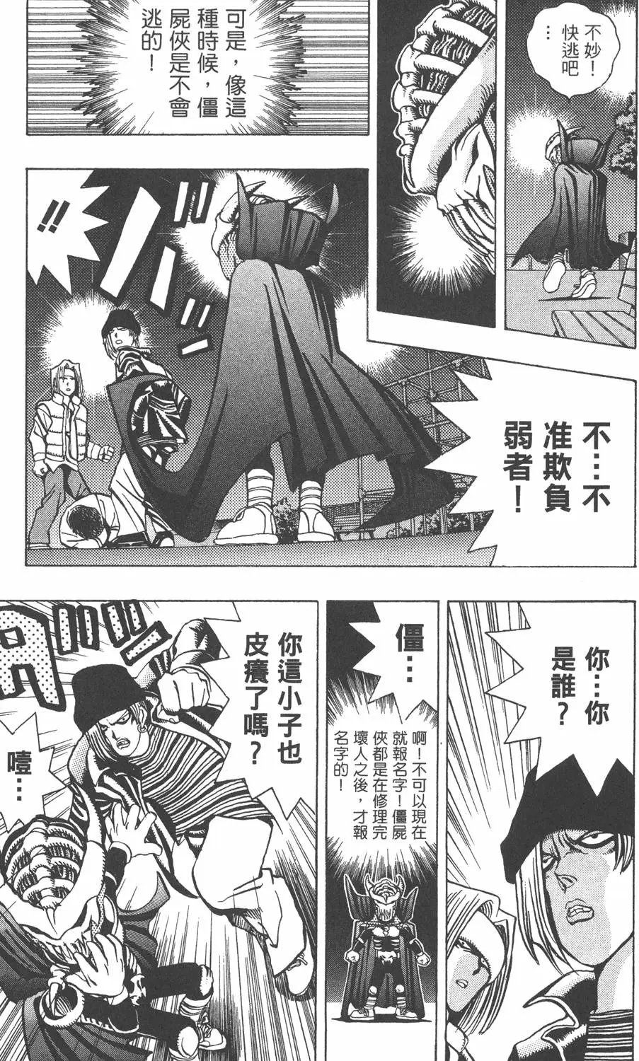第03卷 太空怪兽蛋棋子
