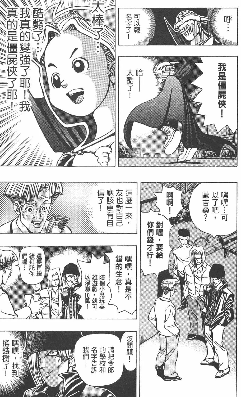 第03卷 太空怪兽蛋棋子