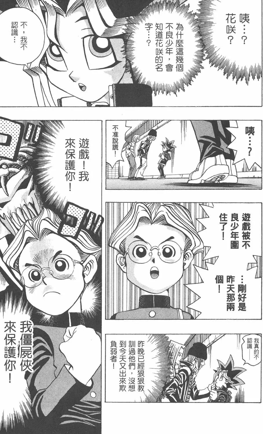 第03卷 太空怪兽蛋棋子