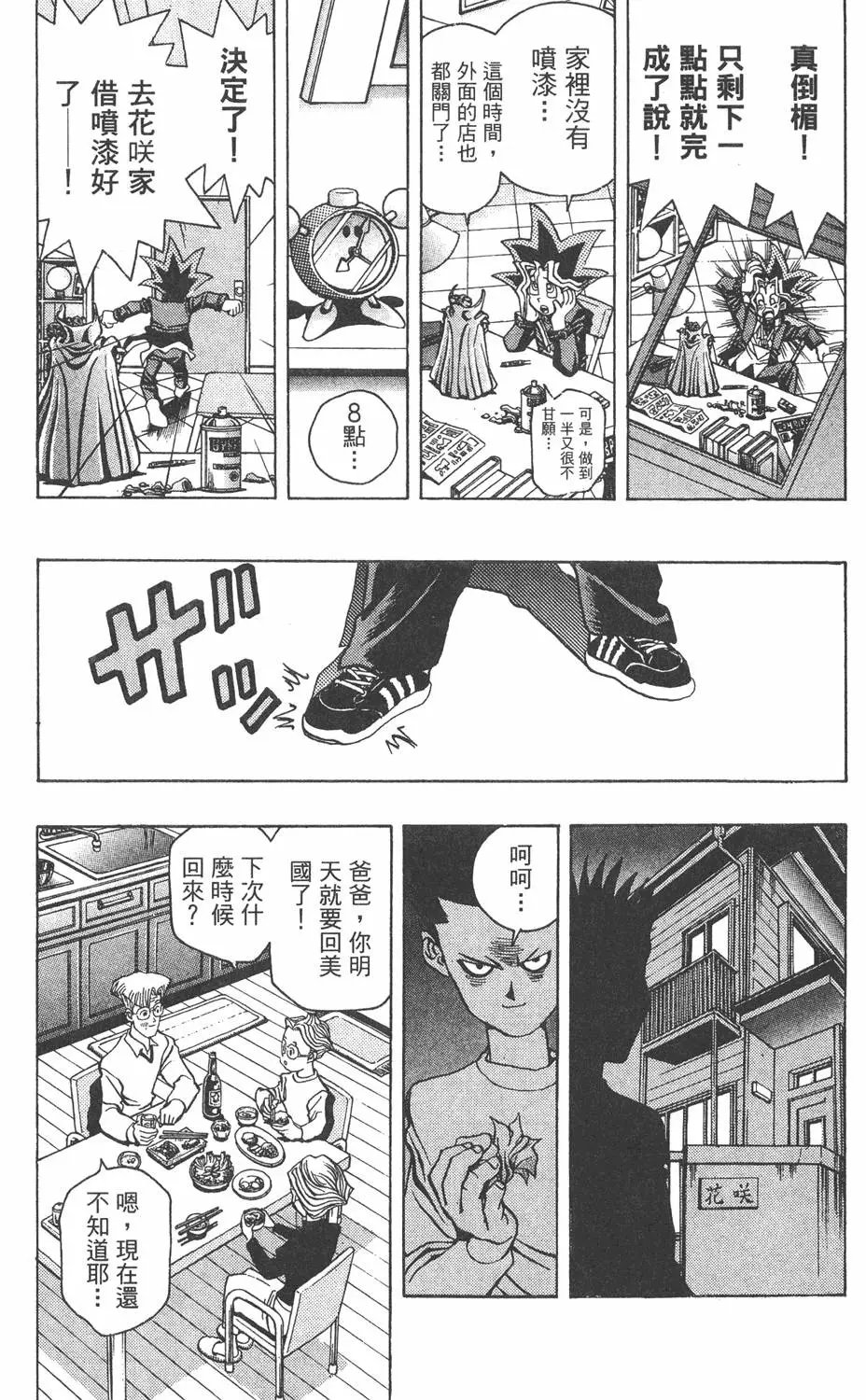 第03卷 太空怪兽蛋棋子