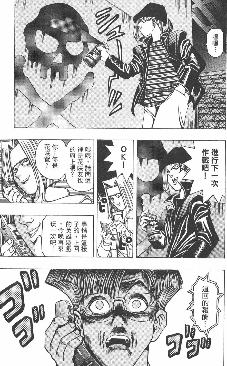 第03卷 太空怪兽蛋棋子