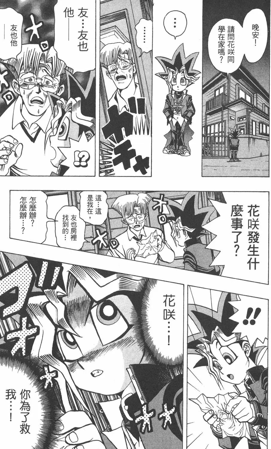 第03卷 太空怪兽蛋棋子