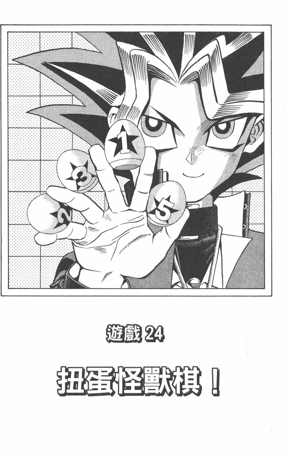 第03卷 太空怪兽蛋棋子