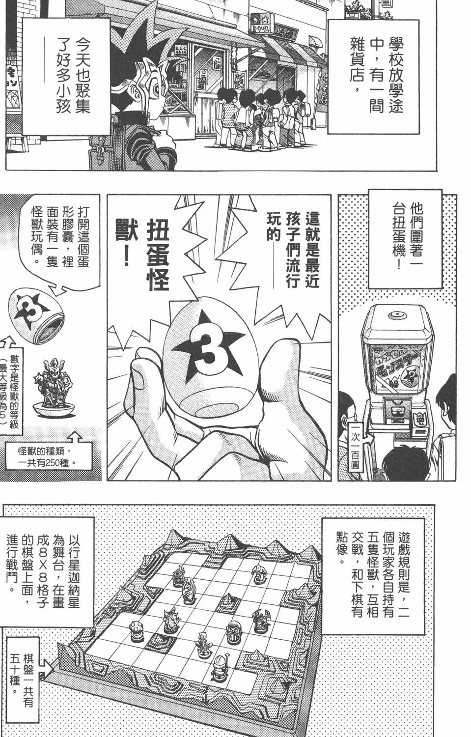 第03卷 太空怪兽蛋棋子