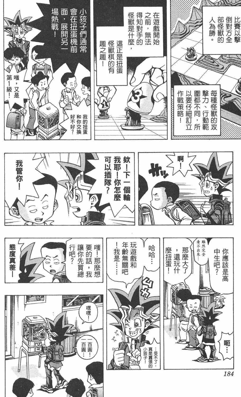 第03卷 太空怪兽蛋棋子