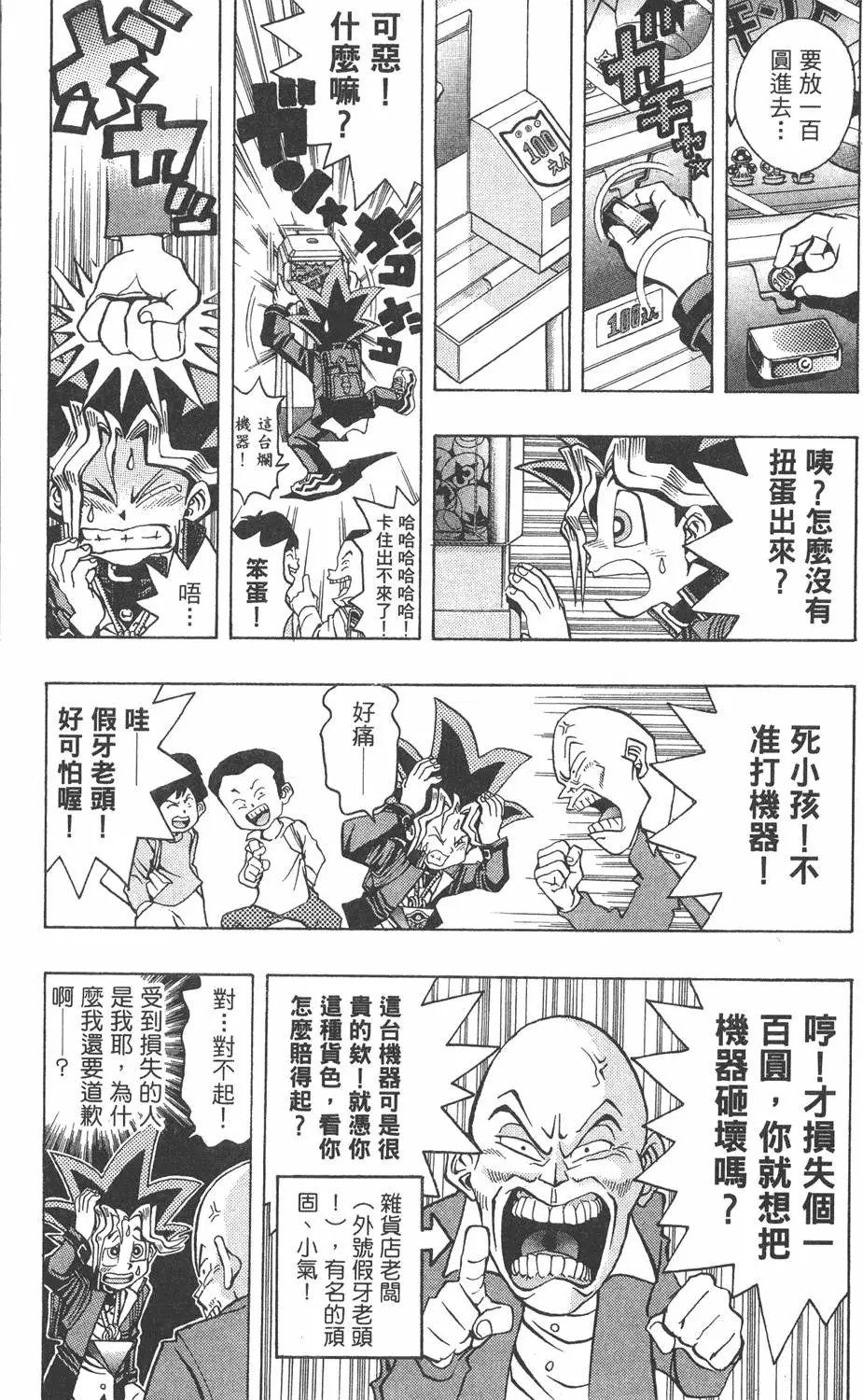 第03卷 太空怪兽蛋棋子