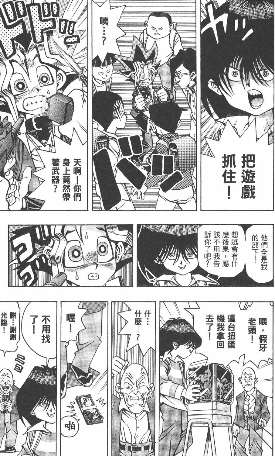 第03卷 太空怪兽蛋棋子