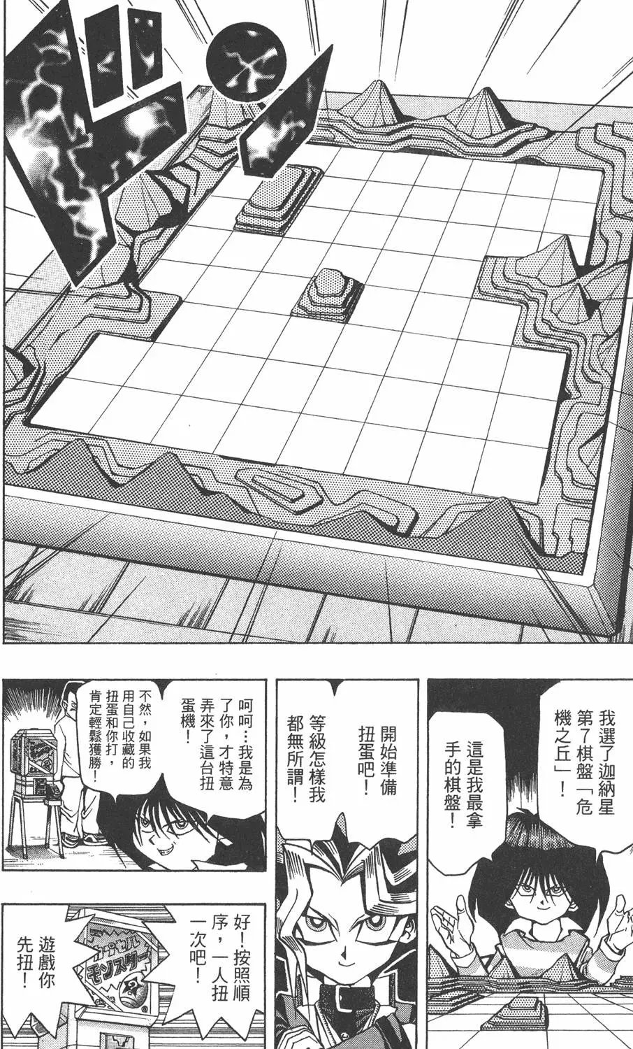 第03卷 太空怪兽蛋棋子