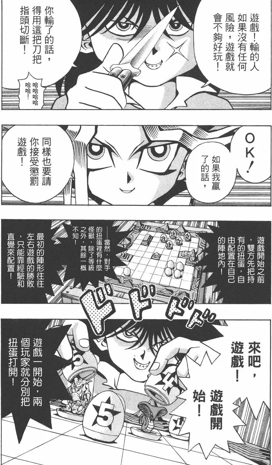 第03卷 太空怪兽蛋棋子