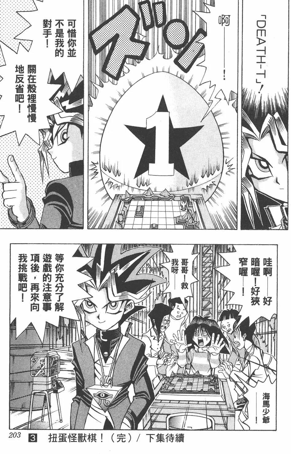 第03卷 太空怪兽蛋棋子