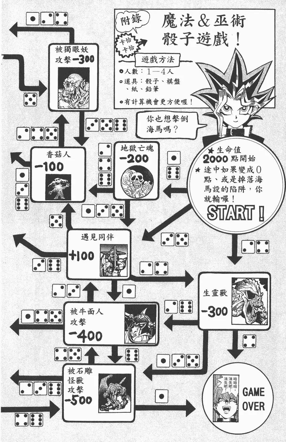 第03卷 太空怪兽蛋棋子