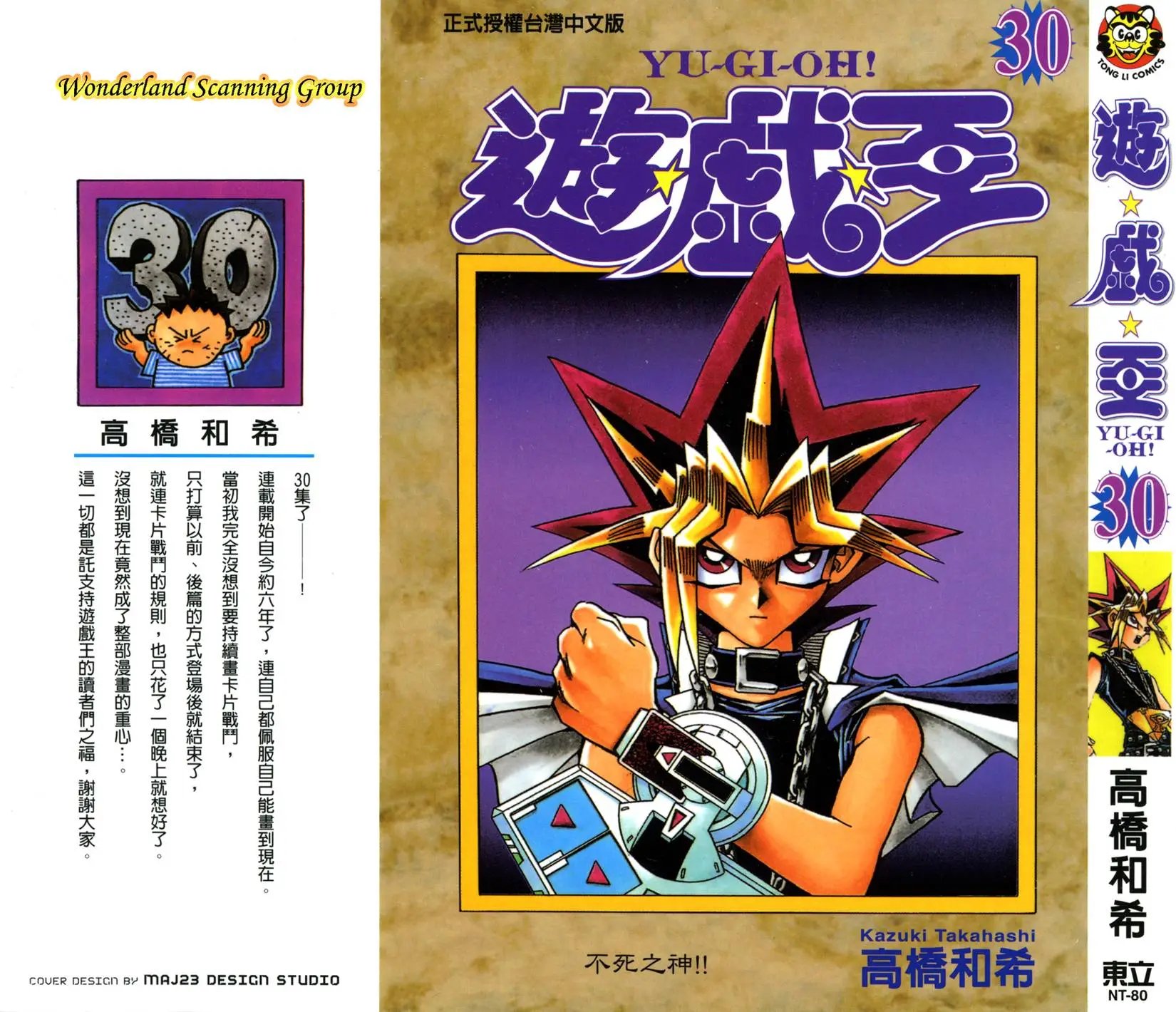 第30卷 真红眼的斗魂