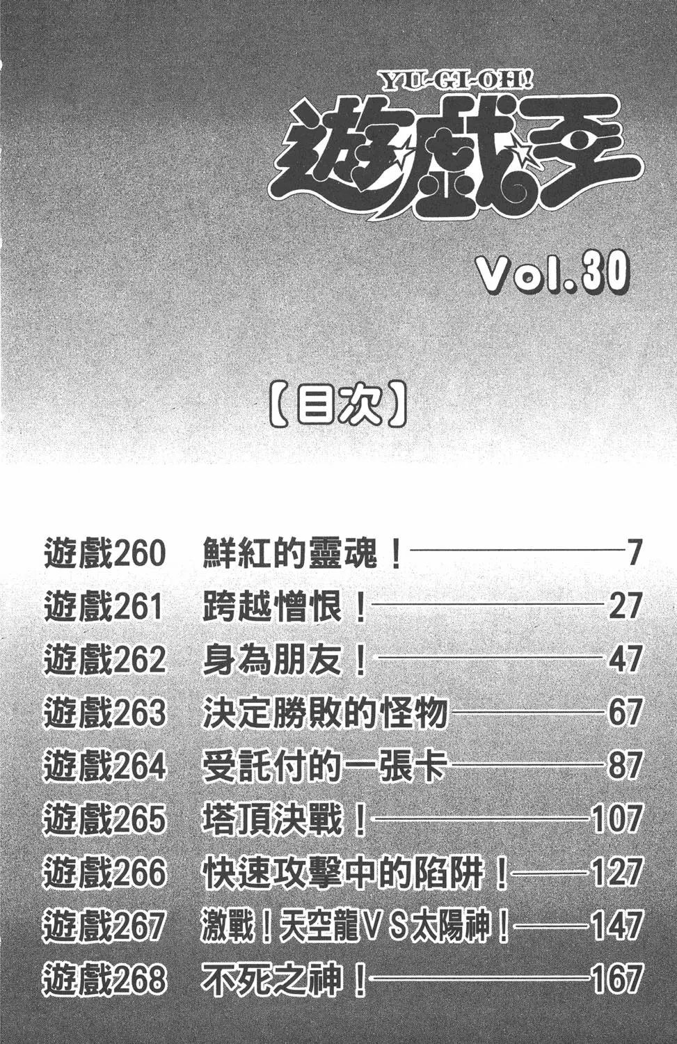 第30卷 真红眼的斗魂