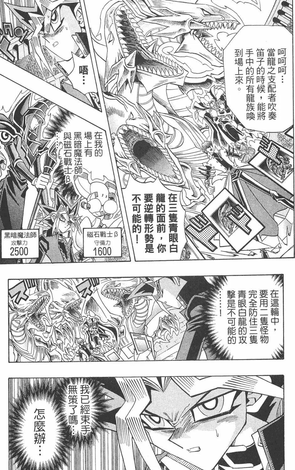 第30卷 真红眼的斗魂
