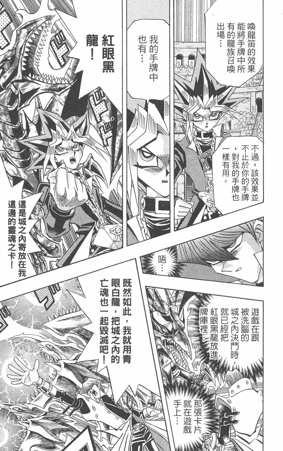 第30卷 真红眼的斗魂