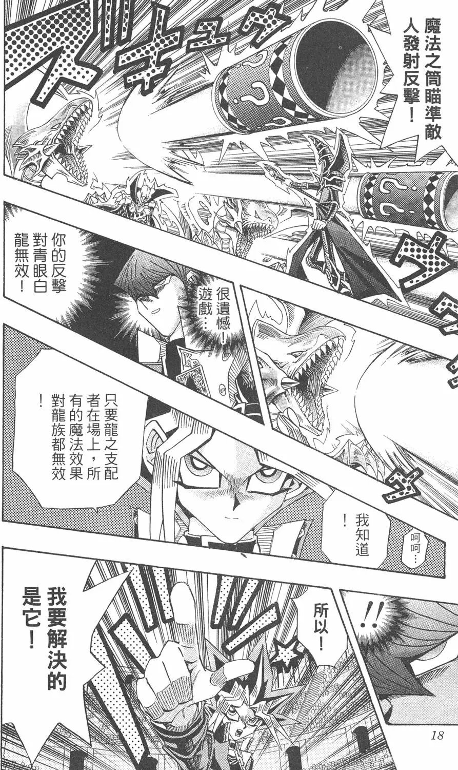 第30卷 真红眼的斗魂