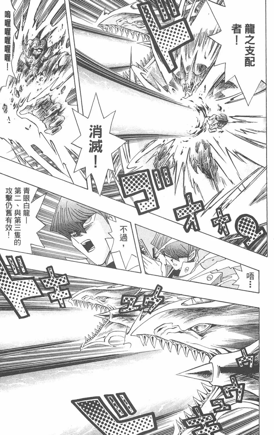 第30卷 真红眼的斗魂