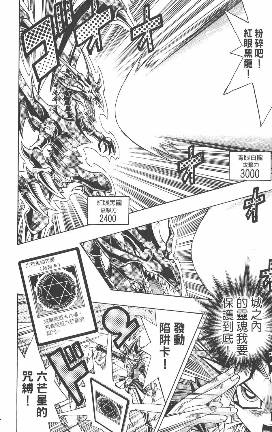 第30卷 真红眼的斗魂