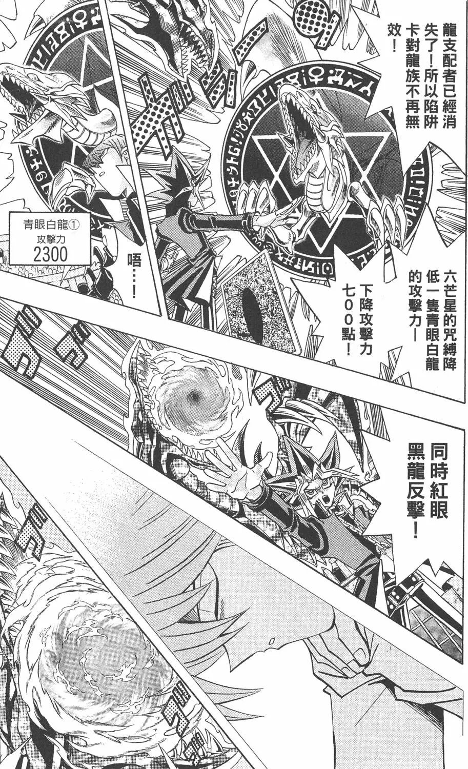 第30卷 真红眼的斗魂