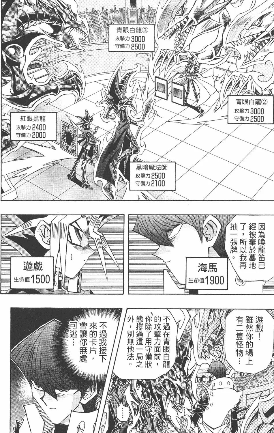 第30卷 真红眼的斗魂