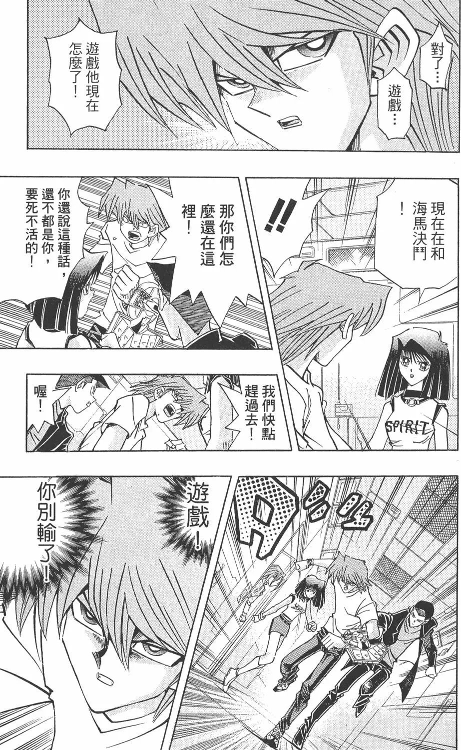 第30卷 真红眼的斗魂