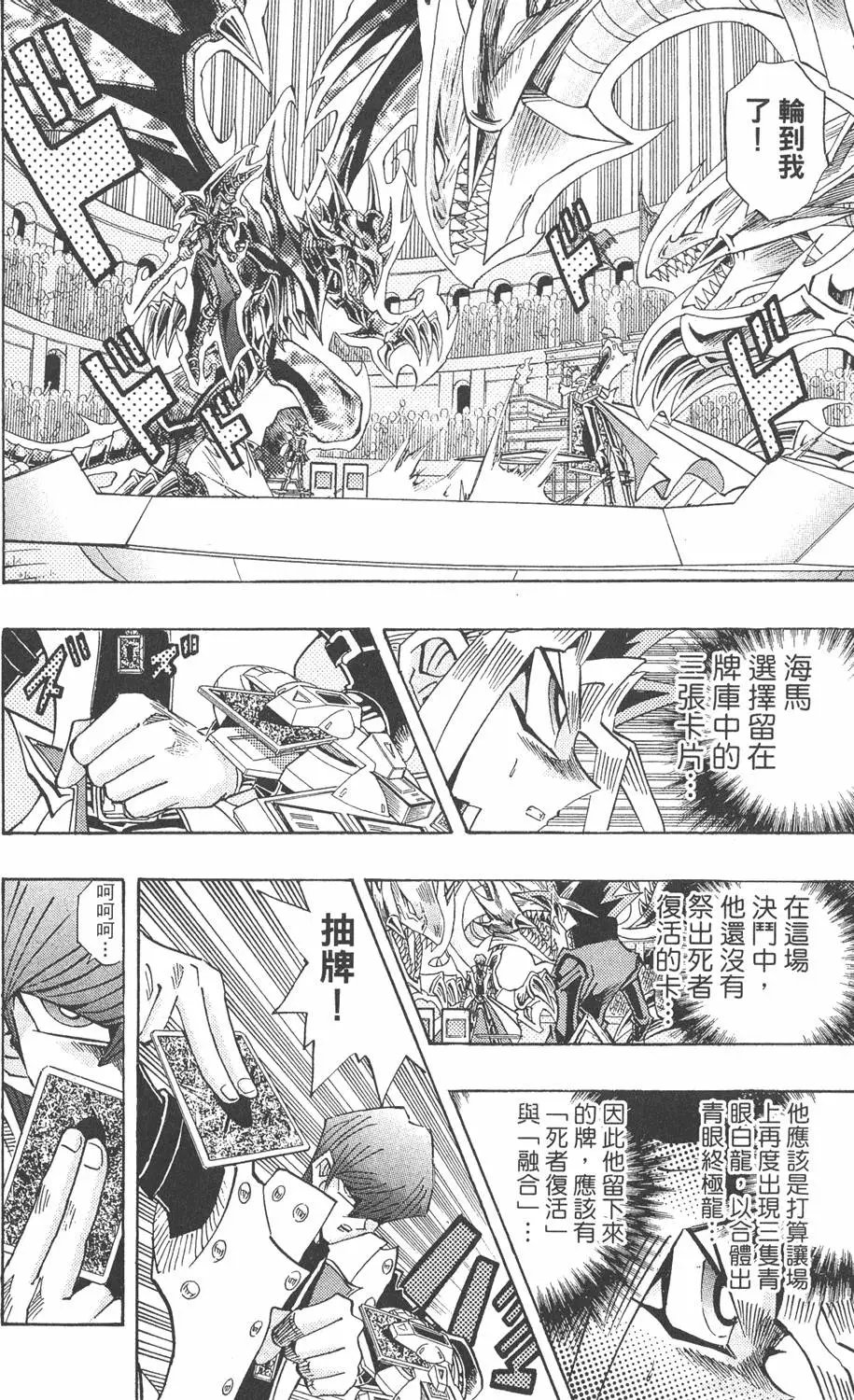 第30卷 真红眼的斗魂