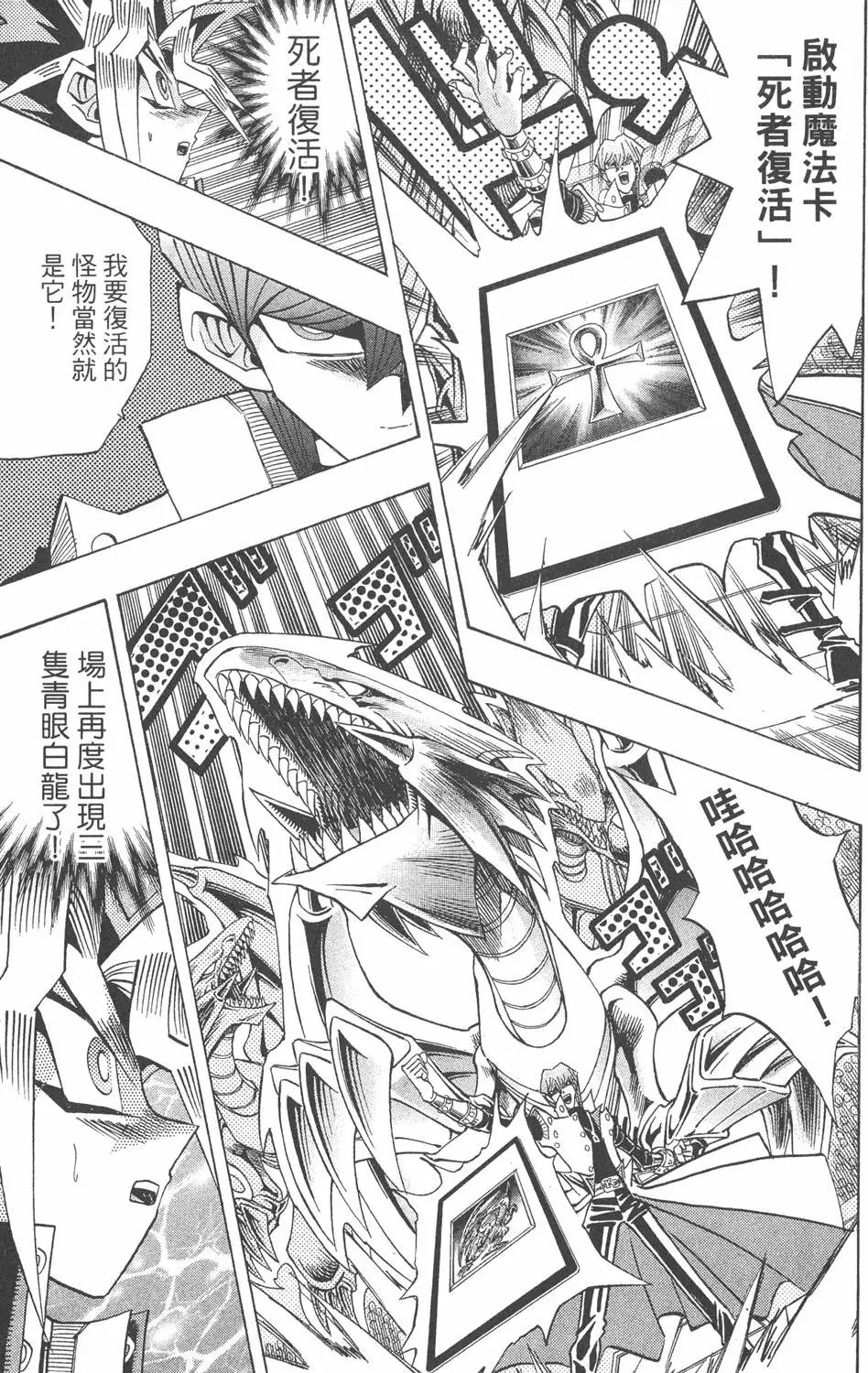 第30卷 真红眼的斗魂