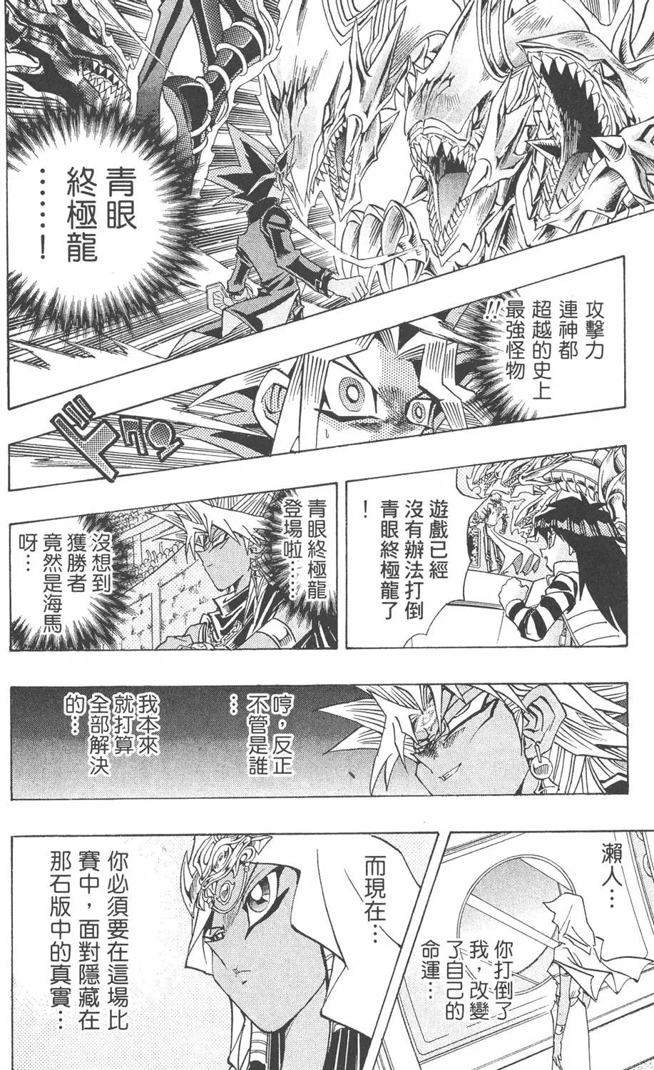 第30卷 真红眼的斗魂