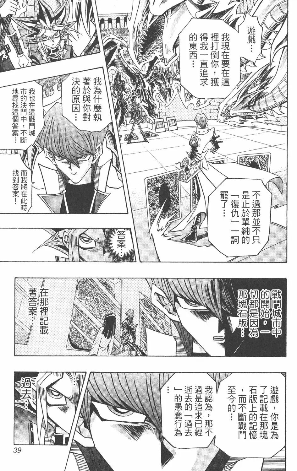 第30卷 真红眼的斗魂