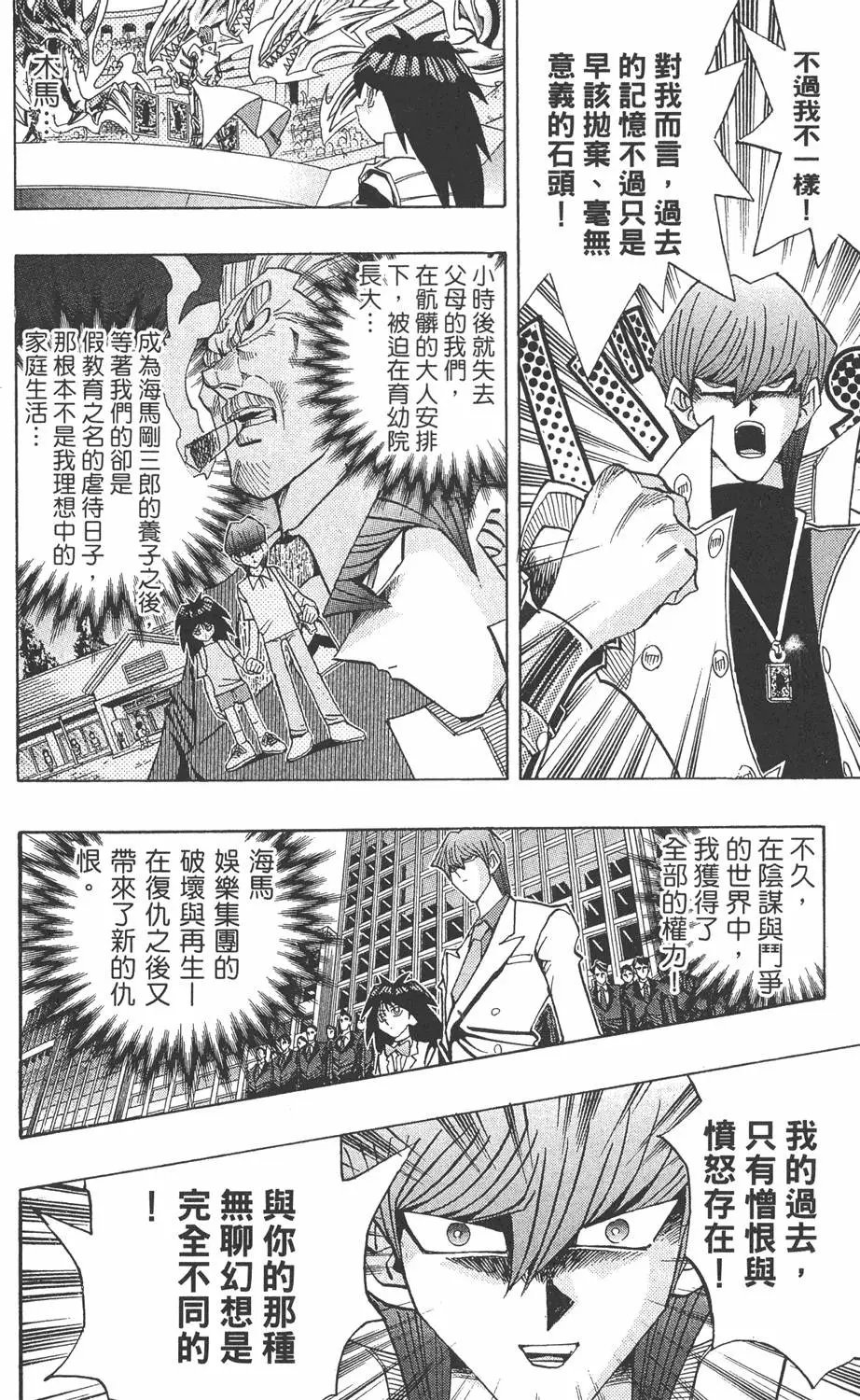 第30卷 真红眼的斗魂