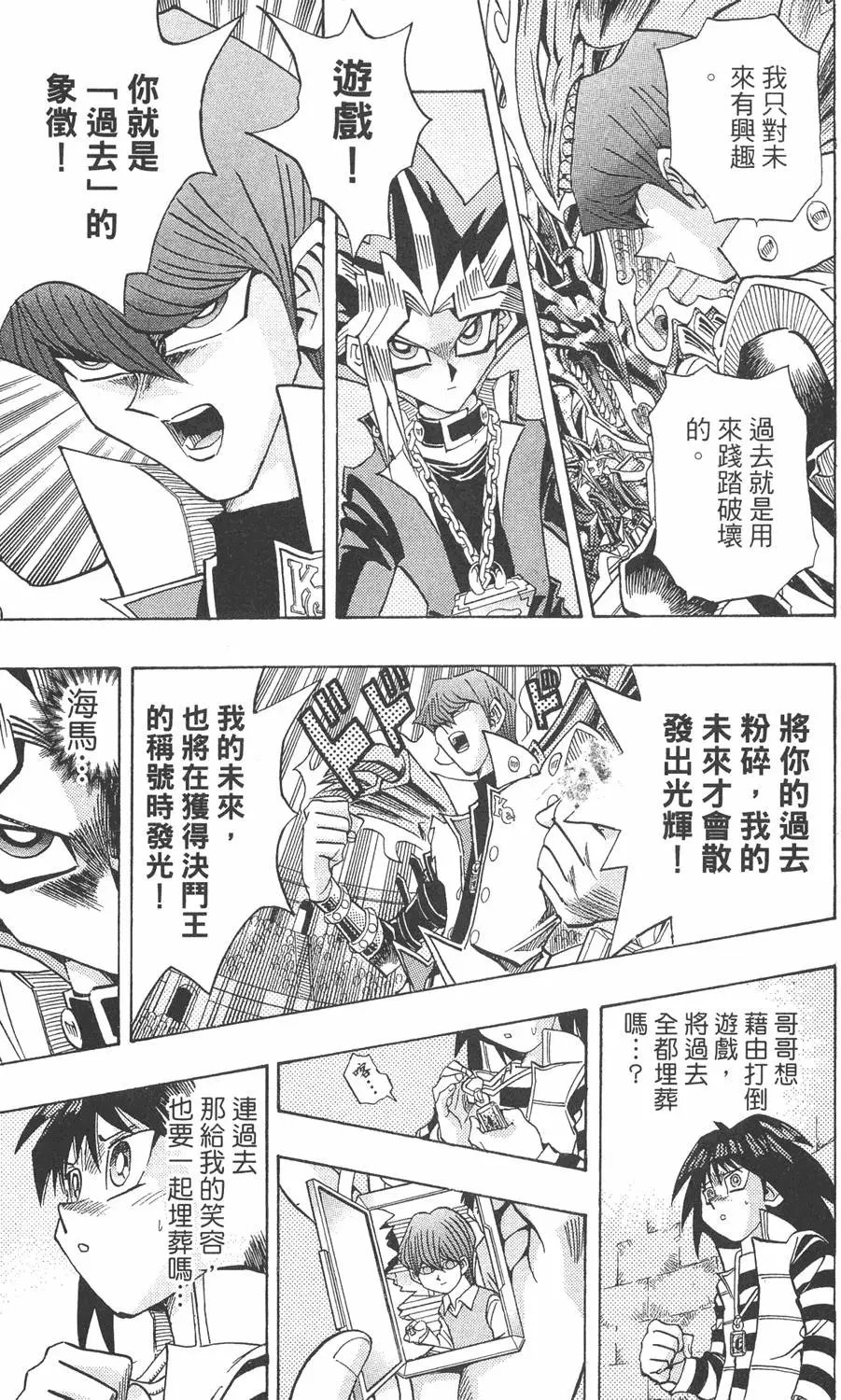 第30卷 真红眼的斗魂
