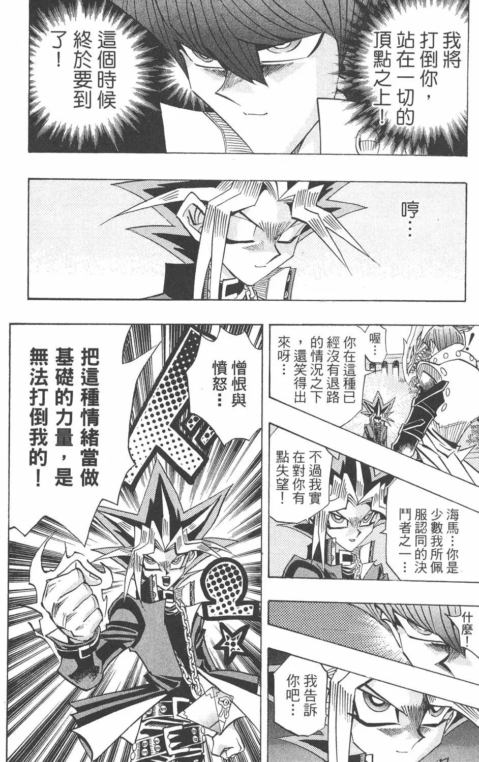 第30卷 真红眼的斗魂