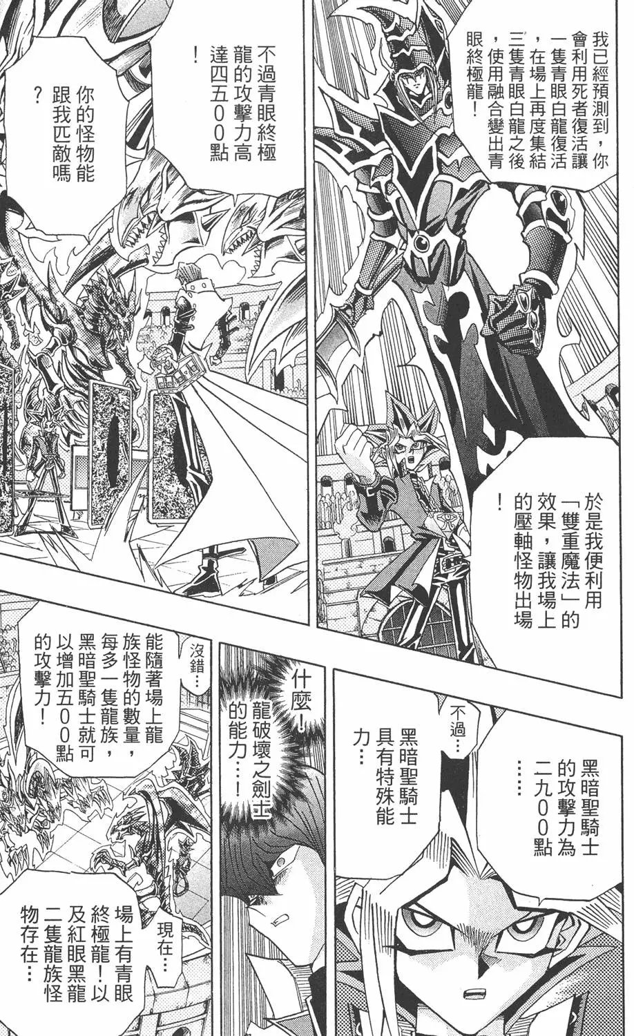 第30卷 真红眼的斗魂