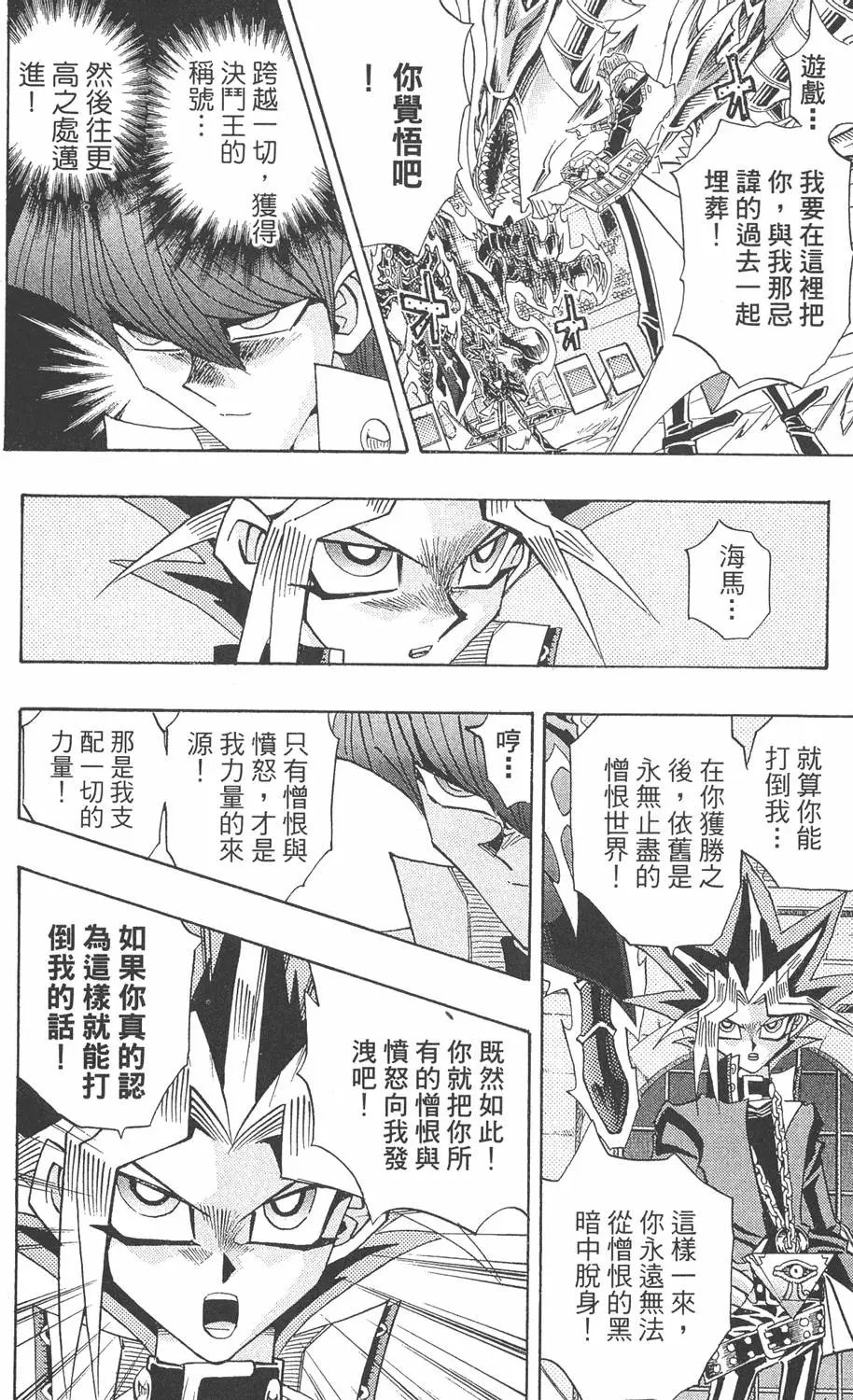 第30卷 真红眼的斗魂