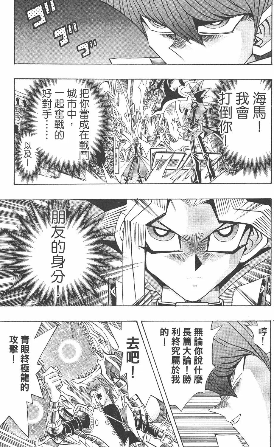 第30卷 真红眼的斗魂
