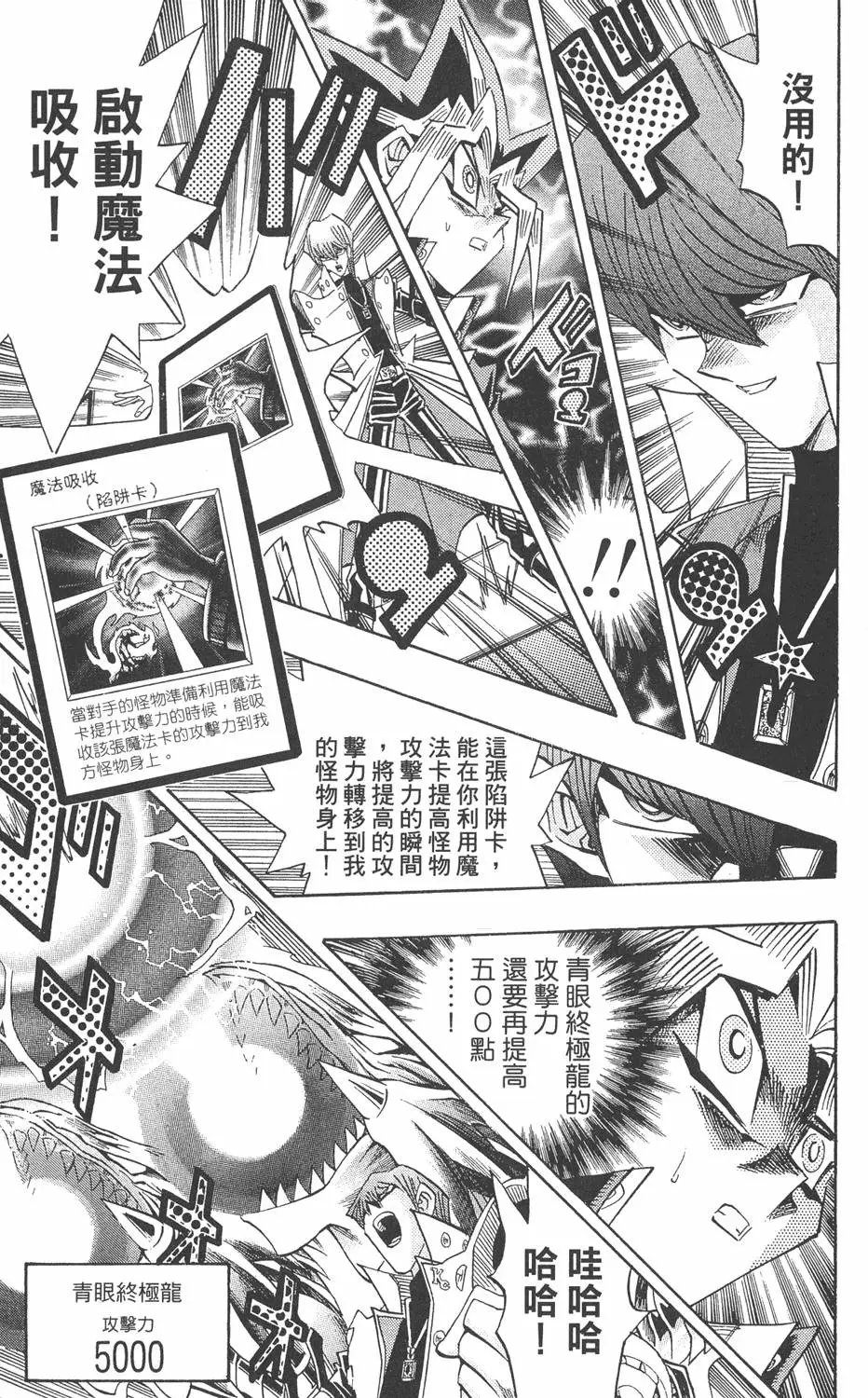 第30卷 真红眼的斗魂
