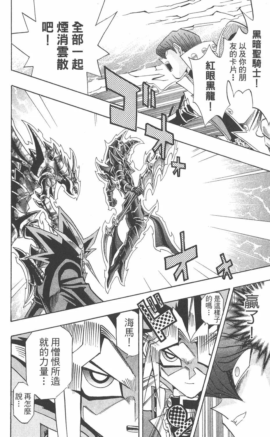 第30卷 真红眼的斗魂