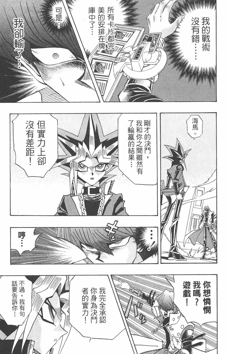 第30卷 真红眼的斗魂